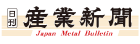 日刊産業新聞