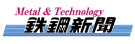 Metal & Technology 鉄鋼新聞