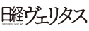 日経ヴェリタス